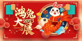 新年贺词新年舞台背景兔年大吉2023贺新春