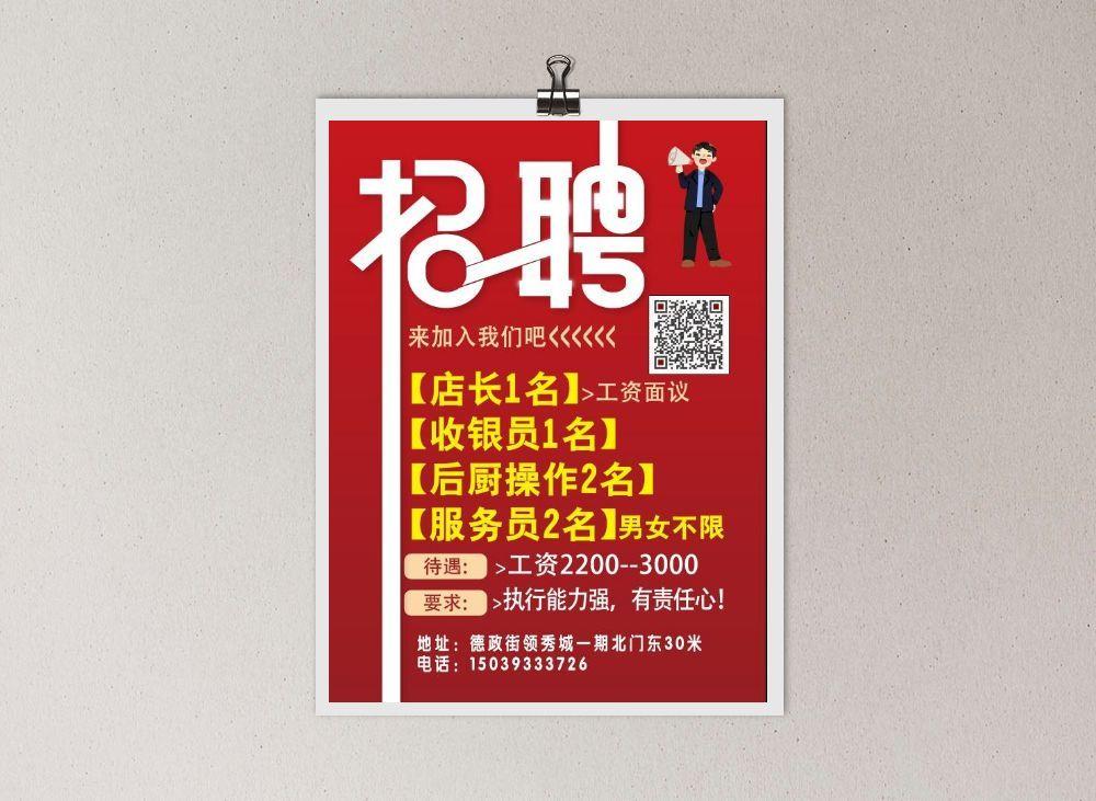 招聘海报设计psd模版下载