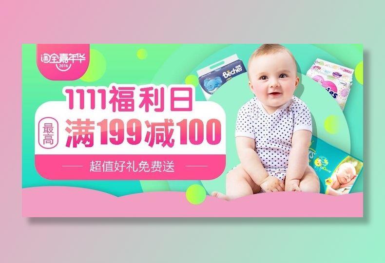 淘宝天猫母婴电商海报模板