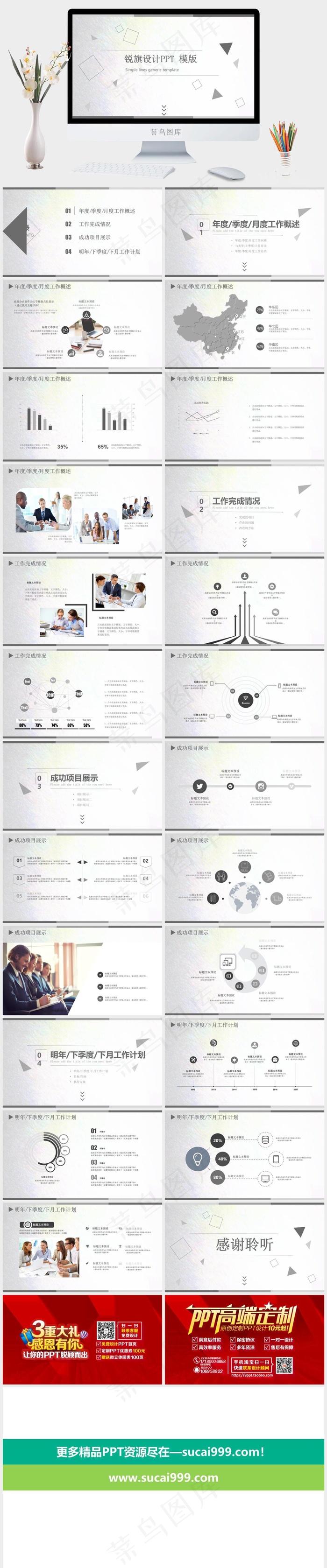 计划
项目展示
白色素雅营销PPT模板