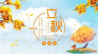 立秋风景绘画背景