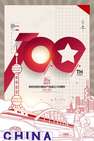红色七一建党100周年海报