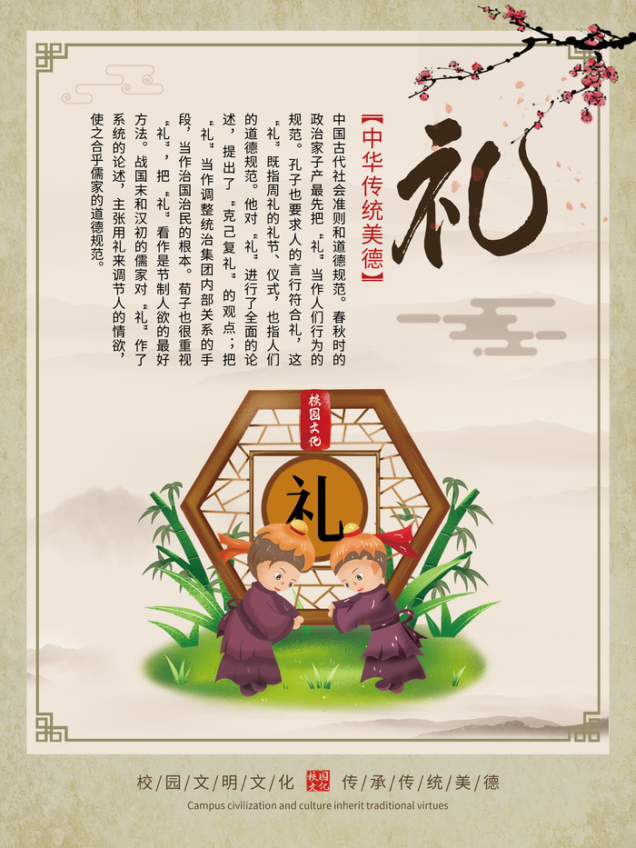 中国风国学校园文化墙挂画礼系列校园文化建设海报