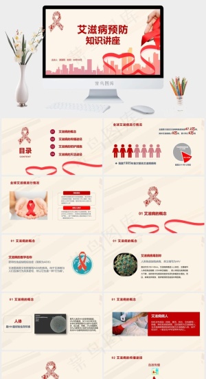 预防艾滋病PPT模板ppt模版预览图