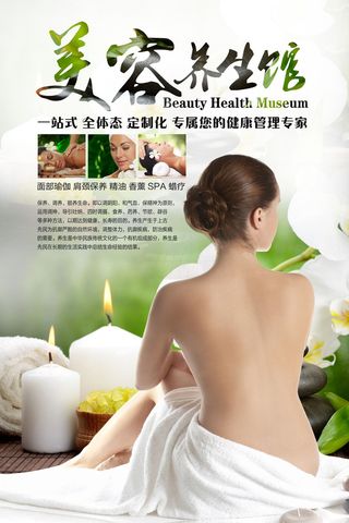 医疗美容院会所美体整形广告PSD海报素材模板祛痘减肥护肤展板