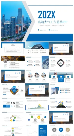 工作总结年终汇报通用PPT模 板预览图