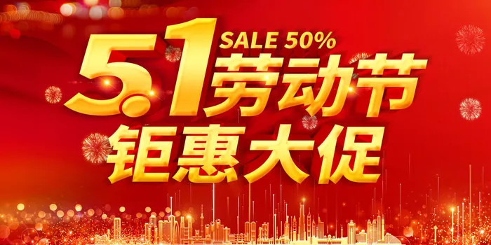 红色大气劳动节促销海报psd模版下载