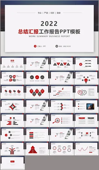 工作报告总结汇报PPT模板