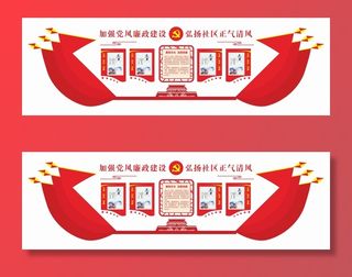 党建文化宣传栏