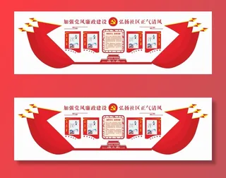 党建文化宣传栏