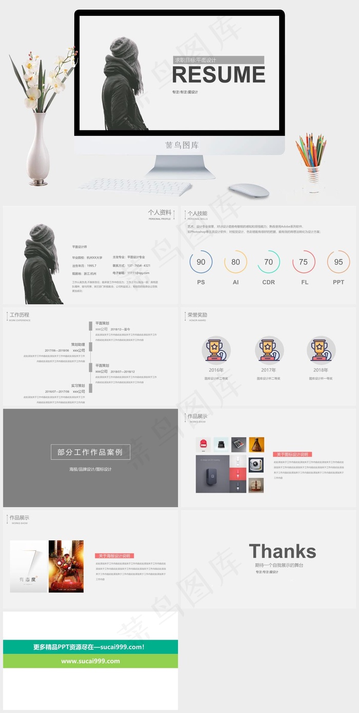 春招简历PPT简历