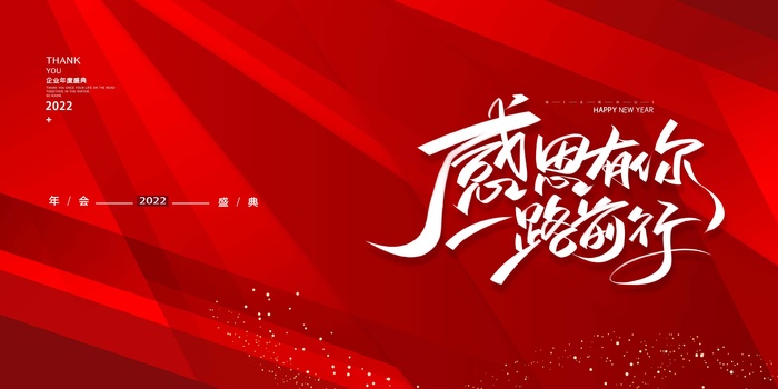 年会 年会背景psd模版下载