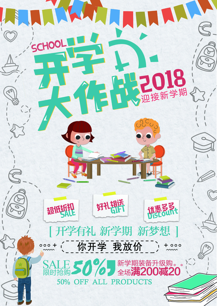 寒暑假招生海报156psd模版下载