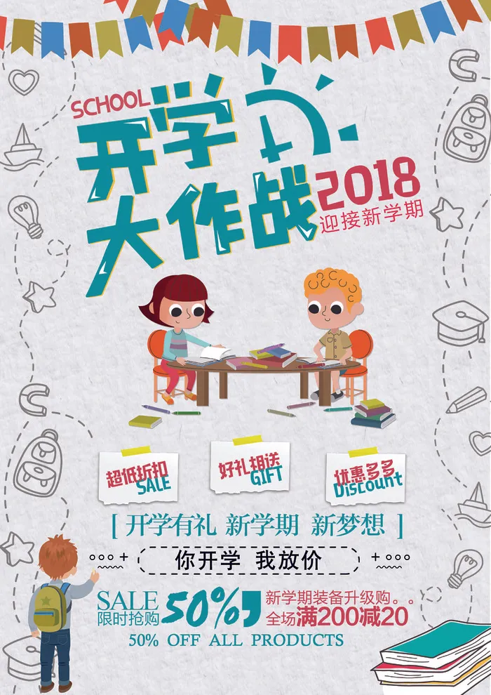寒暑假招生海报156psd模版下载