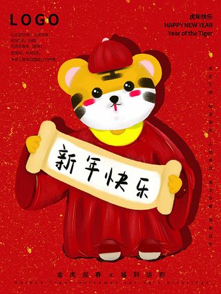 虎年新年海报展板psd模板新年快乐虎年大吉