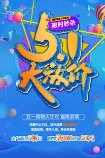 51创意五一劳动节海报