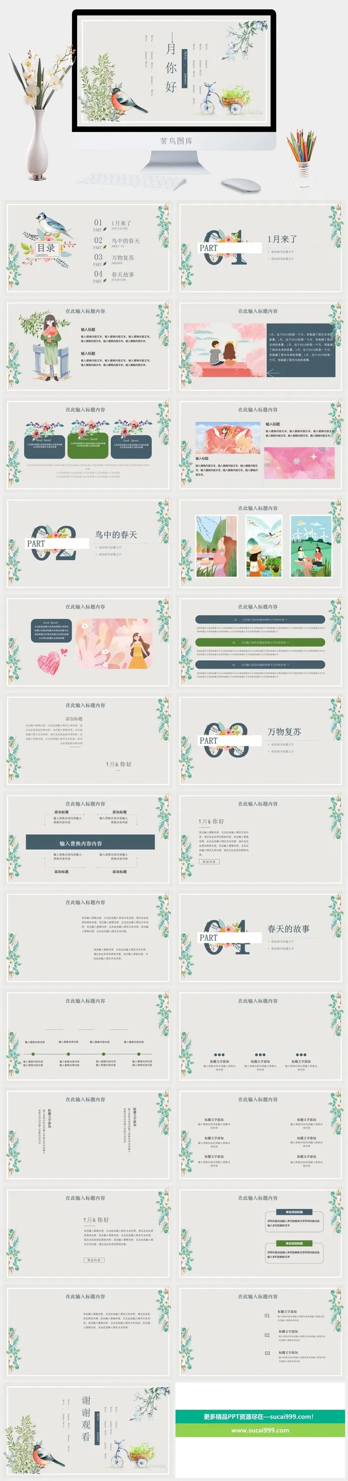 一月你好春季新品发布会产品策划PPT模板