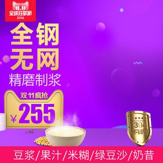 精磨制浆全钢无网豆浆