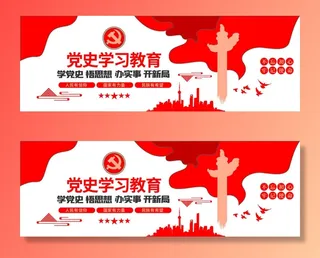 党建学习教育党建文化墙