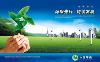 环保 宣传海报