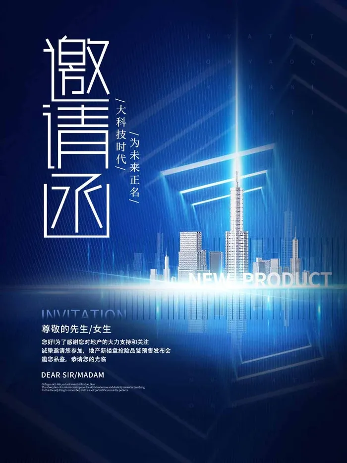 邀请函 邀请函设计psd模版下载