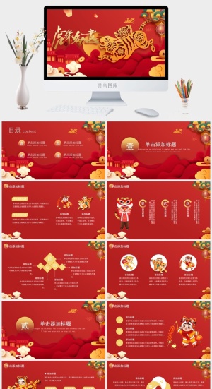 虎年PPT模板预览图