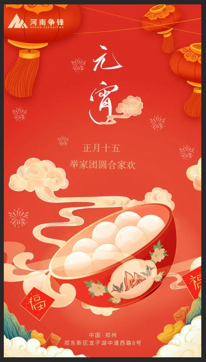 争锋元宵节psd模版下载