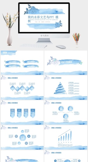 简约水彩文艺风工作汇报ppt模板预览图