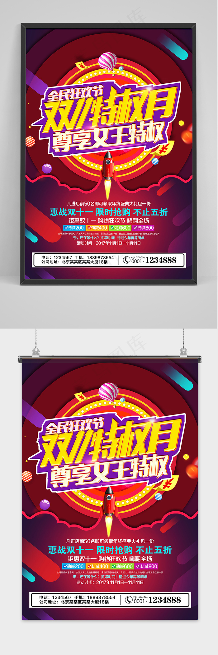 红色创意双十一提前预购促销海报psd模版下载