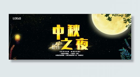 淘宝中秋之夜促销海报PSD素材