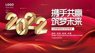 年会 年会舞台背景