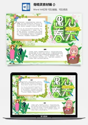 春天来了word电子小报春姑娘来小学生你好春天诗意春天A3A4手抄报预览图