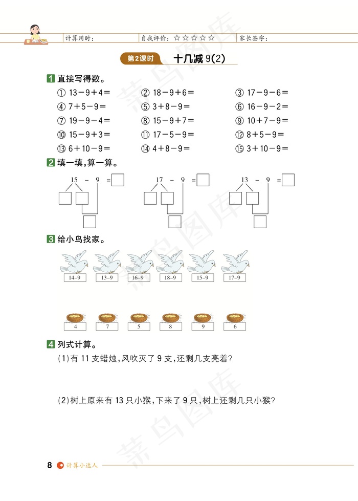 数学一年级期末试卷试题小学生考试卷期末综合测评20以内退位减法