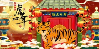 2022年元旦新年虎年国潮年画金虎贺岁老虎新年春节