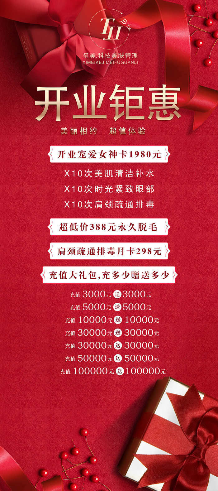 红色开业宣传促销展架psd模版下载