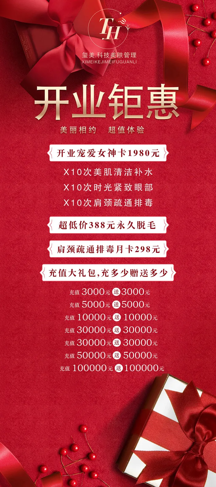 红色开业宣传促销展架psd模版下载