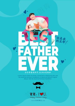 创意清新父亲节促销海报