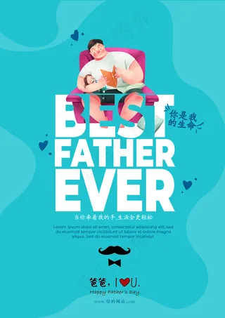 创意清新父亲节促销海报