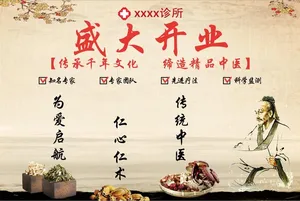 复古中医开业活动签名墙