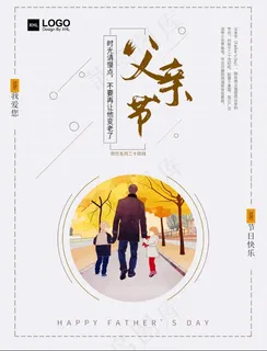 简约父亲节快乐宣传促销节日海报