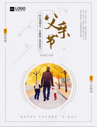 简约父亲节快乐宣传促销节日海报