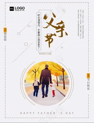 简约父亲节快乐宣传促销节日海报
