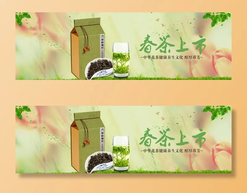 设计茶叶春茶上市素材psd模版下载