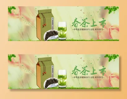 设计茶叶春茶上市素材