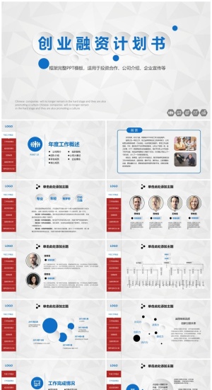 商业策划ppt模板0050预览图