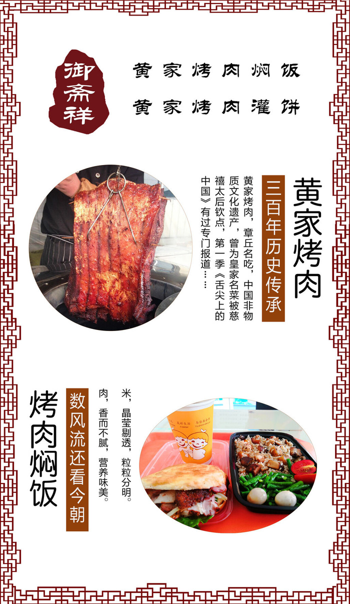 烤肉焖饭项目介绍展板02psd模版下载