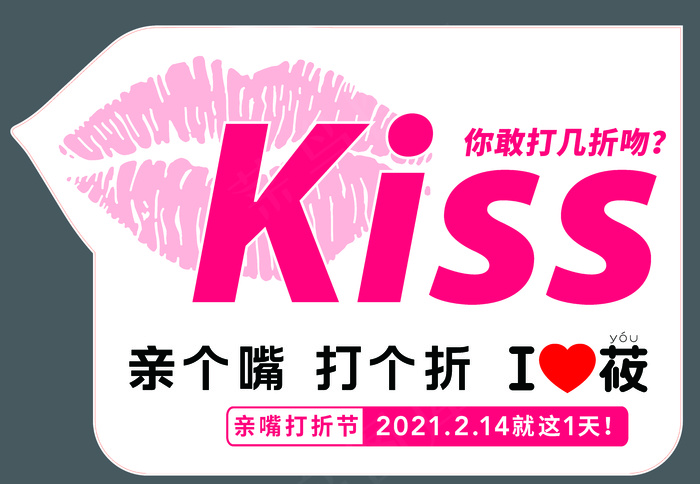 情人节吊旗折扣