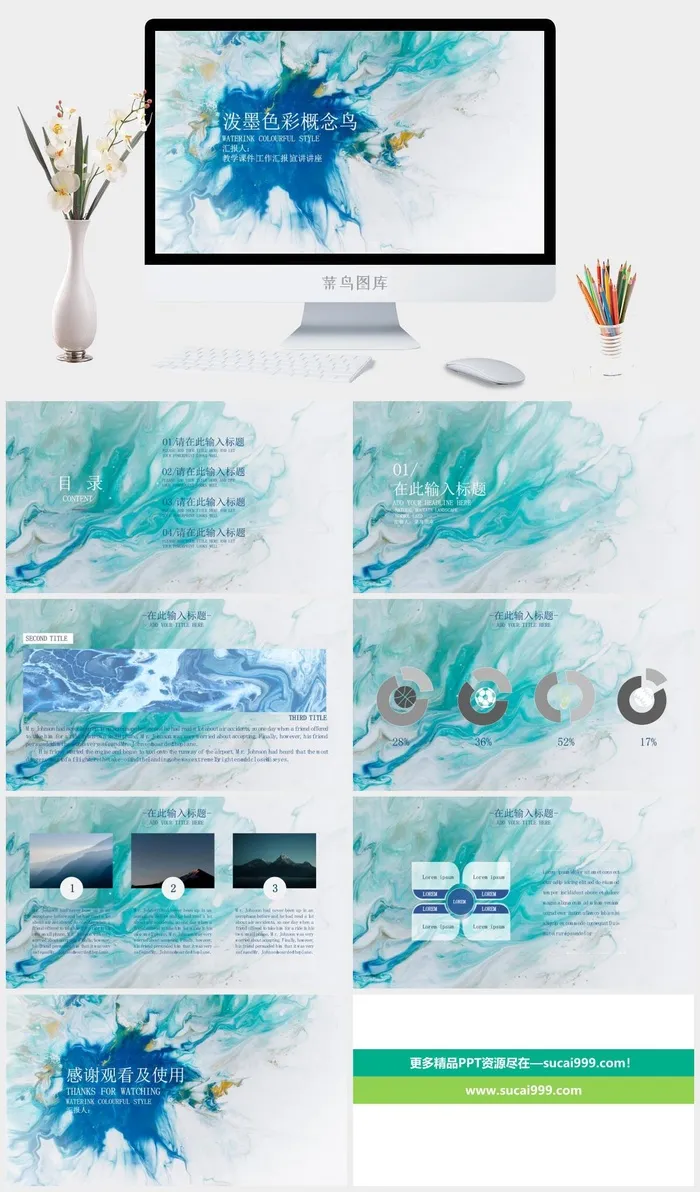 手绘水彩梦幻蓝色系列ppt模板
