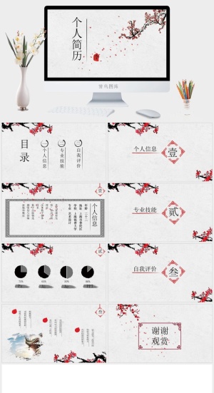 个人简历模板PPT