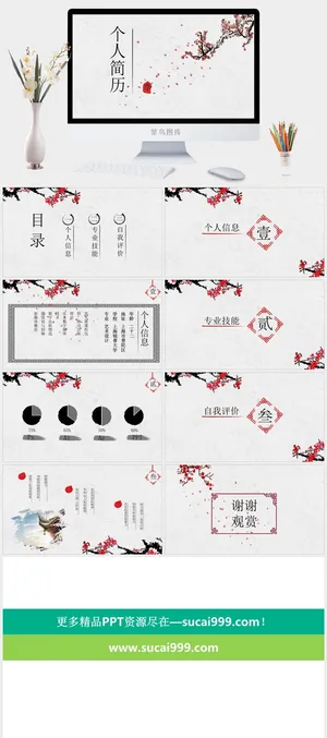 个人简历模板PPT预览图